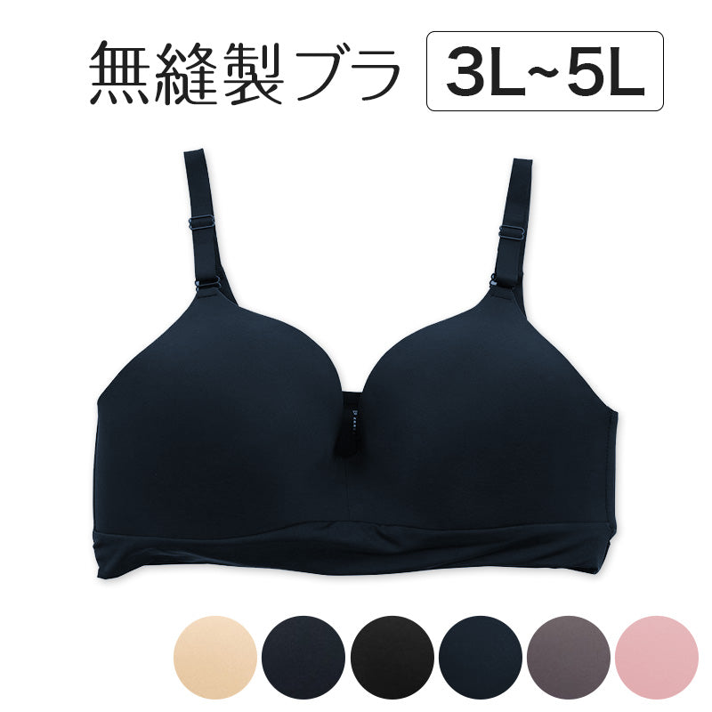 ブラジャー 大きいサイズ ノンワイヤー 無縫製 ブラ レディース 3L~5L 下着 女性 インナー ひびきにくい モールドブラ 楽 ワイヤー無し 響きにくい ソフトブラ 無地 シンプル 3L 4L 5L プラスサイズ (在庫限り)