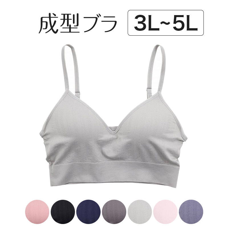 ブラジャー 大きいサイズ ノンワイヤー 成型ブラ ブラ レディース 3L~5L (下着 女性 インナー ひびきにくい モールドブラ 楽 ワイヤー無し 響きにくい 無地 シンプル 3L 4L 5L プラスサイズ) (在庫限り)