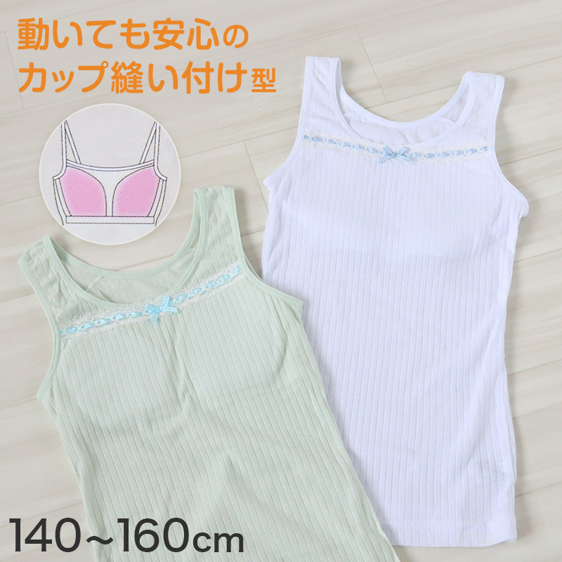 タンクトップ カップ付き タンク リブ インナー 女児 インナーシャツ 下着 140cm~160cm (ジュニア ブラトップ カップ付タンクトップ 小学生 パッド 肌着 140 150 160) (在庫限り)