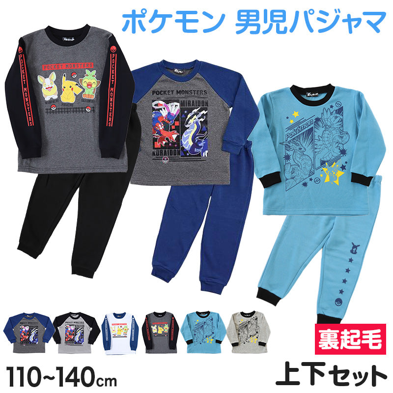 ポケモン パジャマ キッズ 長袖 男の子 裏起毛 上下セット 110cm~140cm 子供 子ども もこもこ 秋 秋冬 冬用 子供服 長ズボン 110 120 130 140