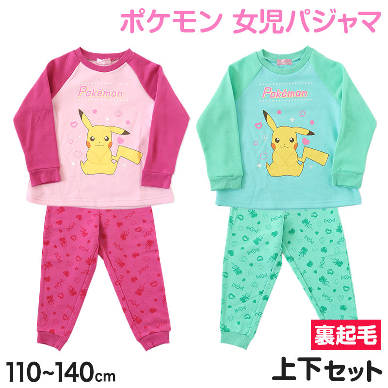 キッズ パジャマ ポケモン 裏起毛 長袖 女の子 あったかい ピカチュウ 上下セット 110cm~140cm 子供 子ども 秋 秋冬 冬用 子供服 長ズボン 110 120 130 140