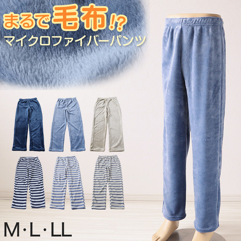 パジャマ パンツ ルームウェア メンズ マイクロファイバー M~LL (紳士 暖かい もこもこ ふわふわ ルームパンツ ズボン 部屋着 フリース フリースパンツ 冬 ボーダー 冷え防止) (在庫限り)