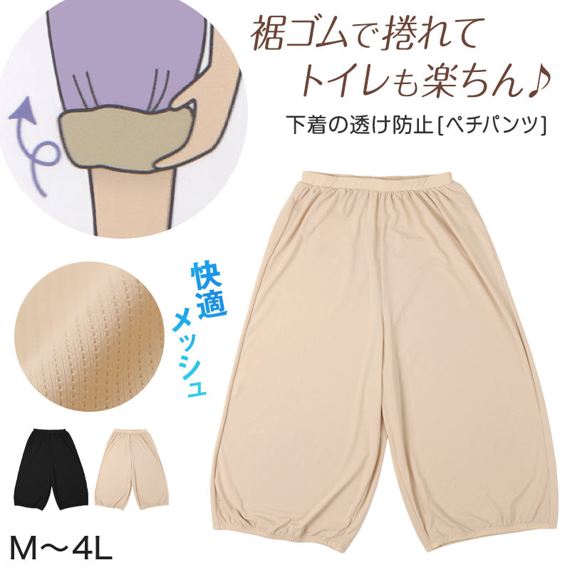 ぺチパンツ ロング 涼しい ペチコート フレアパンツ インナー レディース 7分丈 メッシュ M~4L 夏 ひざ下丈 透け防止 スカート下 肌着 下着 レディース 響きにくい (在庫限り)