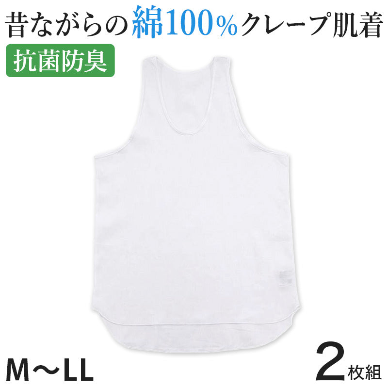 クレープ肌着 メンズ タンクトップ ノースリーブ ランニングシャツ 綿100 2枚組 M~LL クレープシャツ 肌着 紳士肌着 U首 ランニング 男性 紳士 夏 インナー シャツ 涼しい 防臭 ll xl (在庫限り)