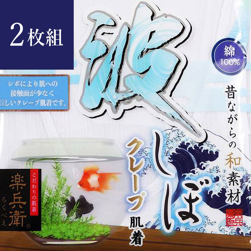 クレープ肌着 メンズ タンクトップ ノースリーブ ランニングシャツ 綿100 2枚組 M~LL クレープシャツ 肌着 紳士肌着 U首 ランニング 男性 紳士 夏 インナー シャツ 涼しい 防臭 ll xl (在庫限り)