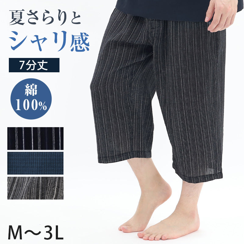 ステテコ メンズ 夏 綿100% ひざ下 7分丈 前あき M~3L 部屋着 ひざ下丈 すててこ 大きいサイズ 紳士 男性 楽兵衛 ルームウェア ルームパンツ 吸水 シャリ感 父の日 プレゼント ギフト (在庫限り)
