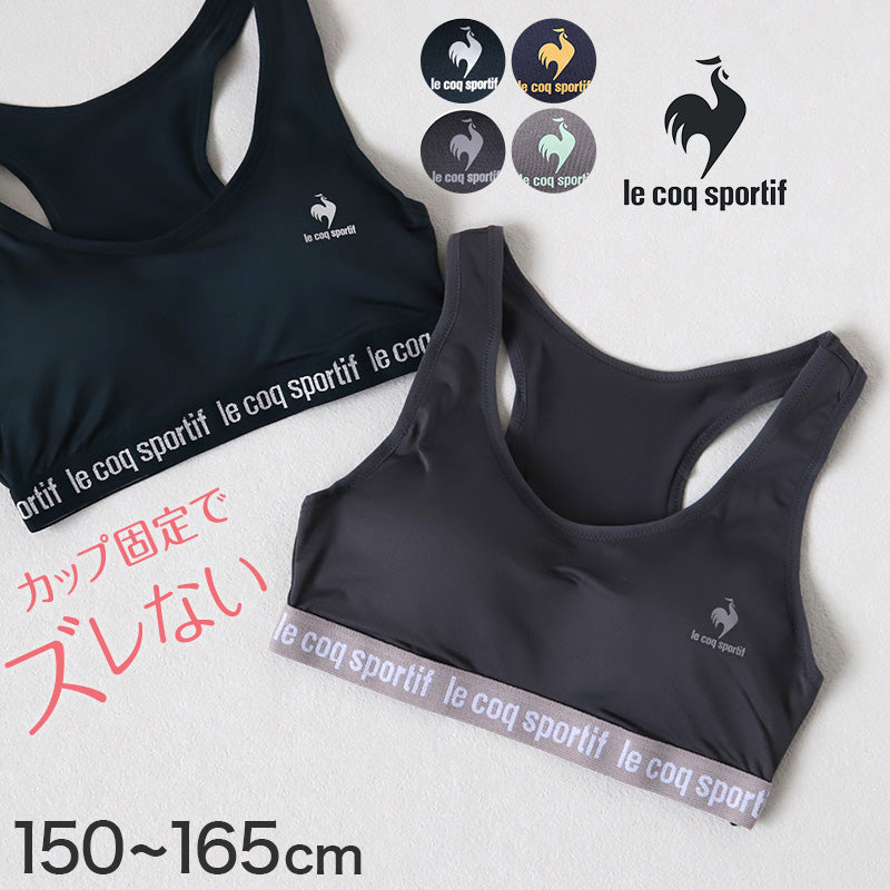 スポーツブラ ジュニアブラ ハーフトップ ジュニア キッズ 女の子 スポブラ 中学生 小学生 150~165cm (ルコック ブランド 下着 ブラジャー 女子 ノンワイヤーブラ スポーツブラジャー スクール カップ付きインナー 150 160 165) (在庫限り)