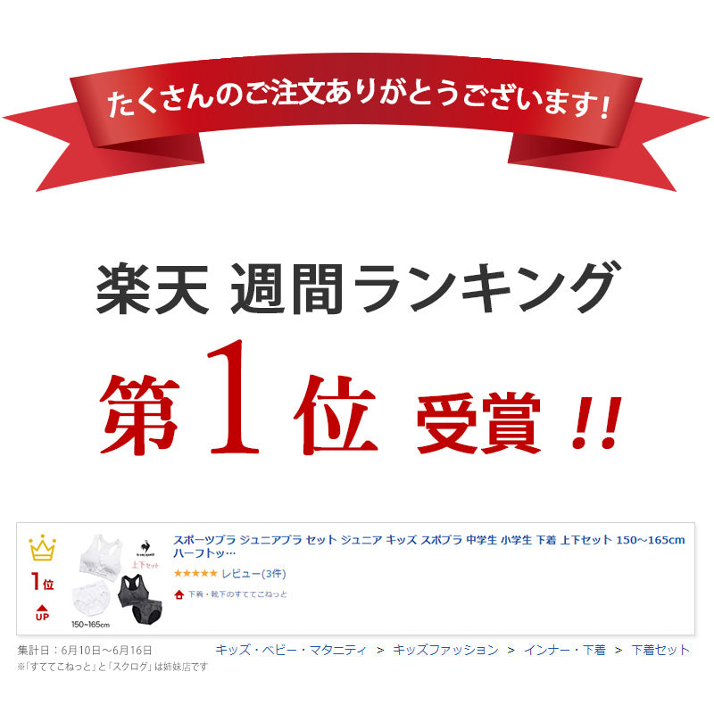 スポーツブラ ジュニアブラ セット ジュニア キッズ スポブラ 中学生 小学生 下着 上下セット 150~165cm ハーフトップ ショーツ ルコック ブランド 子供 下着 ブラジャー 女の子 女子 ノンワイヤーブラ スポーツブラジャー ドライ 150 160 165