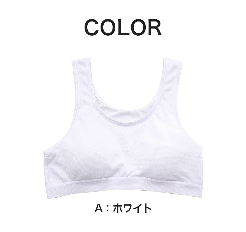 ジュニア スポーツブラ 中学生 スポブラ 白 黒 夏 メッシュ ブラジャー 140cm~165cm キッズ 子供 ファーストブラ 体育deインナー 肌着 ジュニアブラ 小学生 下着 スクールインナー 子供ブラ 140 150 160 165