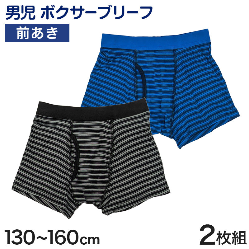 男児 ボクサーブリーフ キッズ 男の子 下着 パンツ インナー ドライ 2枚組 130cm~160cm ボクサーパンツ 子供 男子 ジュニア 小学生 幼稚園 プレゼント 130 140 150 160