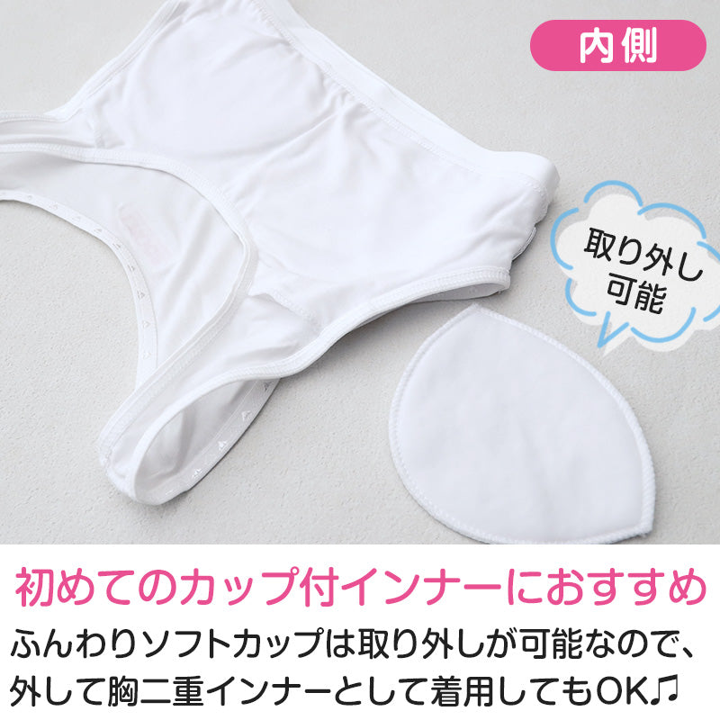 キッズ ハーフトップ 子供 ジュニアブラ 女の子 下着 白 カップ付き インナー 140cm~160cm ジュニア 140 150 160 肌着 ファーストブラジャー 小学生 CHOOP カップ付きインナー スクールインナー (在庫限り)