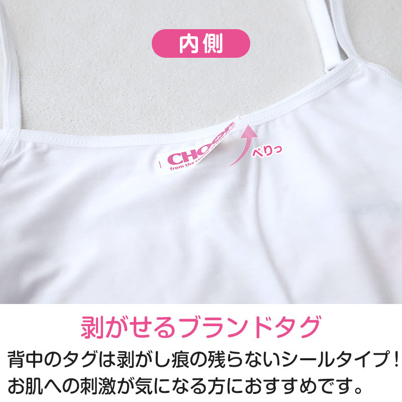 キッズ キャミソール インナー 女の子 カップ付キャミソール カップ付きインナー 肌着 白 下着 140cm~160cm ジュニア ブラトップ 小学生 CHOOP カップ付き パッド ブラ キャミ スクールインナー 140 150 160 (在庫限り)