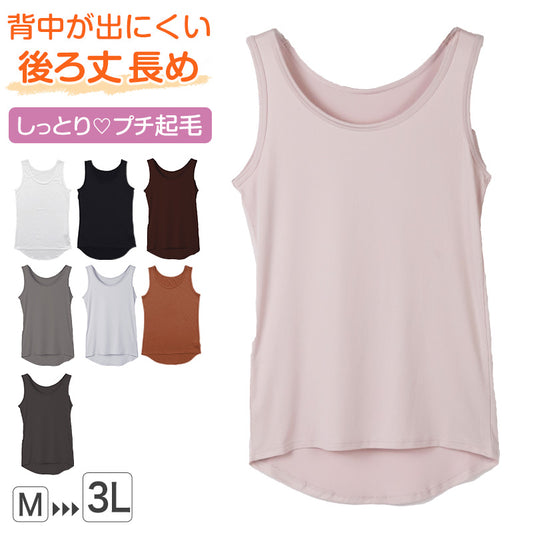 レディース 肌着 タンクトップ ノースリーブ 無地 丸首 両起毛 後ろ丈長め M L LL 3L 裏起毛 あったかインナー 起毛 暖かい トップス 防寒 冷えとり 冬 アンダーウェア 肌着 両起毛ラウンドネック フレンチ袖インナー 後ろ丈長め ホット ストレッチ