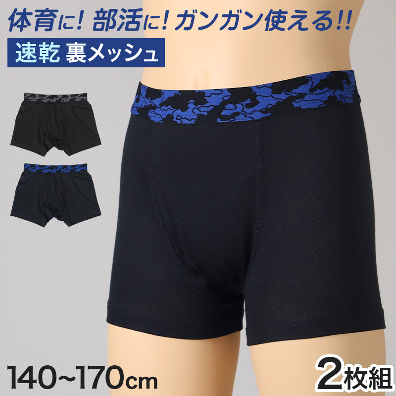 男児 ボクサーブリーフ ジュニア ボクサーパンツ 男の子 下着 キッズ パンツ 2枚組 140cm~170cm まとめ買い ボーイズ ボクサー ブリーフ キッズ インナー パンツ 子供 肌着 下着 男子 小学生 中学生 高校生