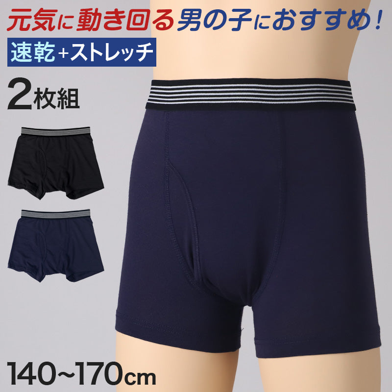 男児 ボクサーブリーフ ジュニア ボクサーパンツ 男の子 下着 キッズ 運動 2枚組 140cm~170cm まとめ買い ブリーフ キッズ インナー 子供下着 肌着 スポーツ パンツ 男子 小学生 中学生