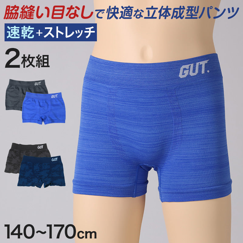 男児 ボクサーブリーフ ジュニア ボクサーパンツ 男の子 下着 キッズ 運動 2枚組 140cm~170cm まとめ買い 肌着 インナー スポーツ パンツ 男子 小学生 中学生