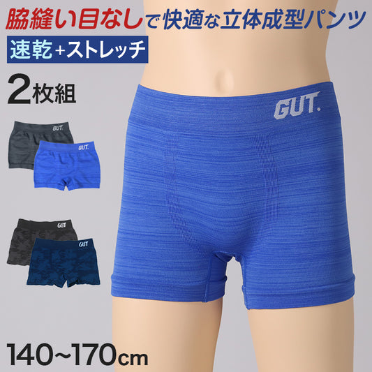 男児 ボクサーブリーフ ジュニア ボクサーパンツ 男の子 下着 キッズ 運動 2枚組 140cm~170cm まとめ買い 肌着 インナー スポーツ パンツ 男子 小学生 中学生