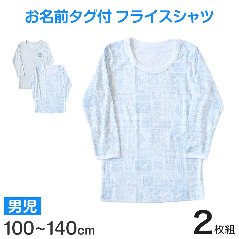 男児 インナー 長袖 キッズ 長袖シャツ 長袖丸首シャツ 7分袖 2枚組 100cm~140cm 子供 下着 肌着 シャツ 男の子 綿 セット 100 110 120 130 140 (在庫限り)