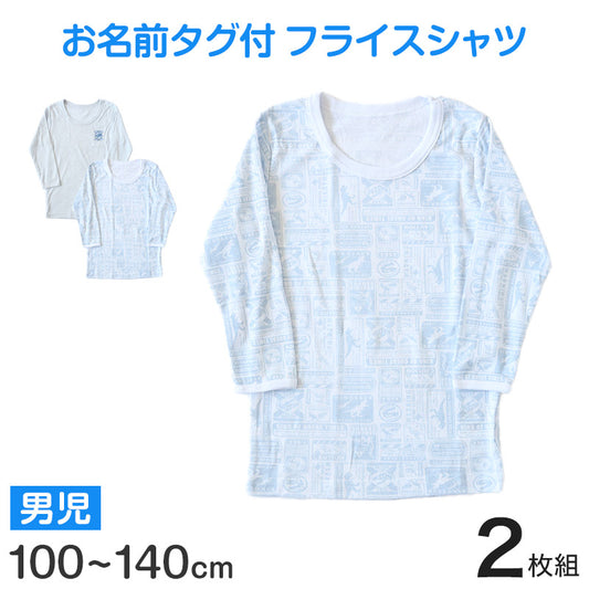 男児 インナー 長袖 キッズ 長袖シャツ 長袖丸首シャツ 7分袖 2枚組 100cm~140cm 子供 下着 肌着 シャツ 男の子 綿 セット 100 110 120 130 140 (在庫限り)