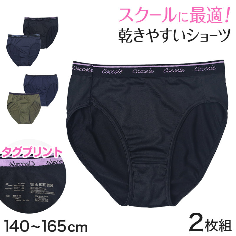 ショーツ 女子 ジュニア 子供 スポーツ 2枚組 140cm~165cm まとめ買い 下着 女の子 キッズ 運動 スクール パンティー インナー パンツ ジュニアインナー 機能性インナー 肌着