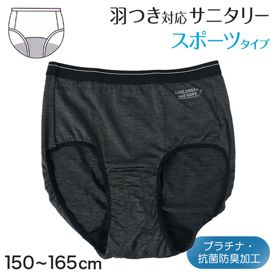 サニタリーショーツ ジュニア 運動 生理用ショーツ スポーツ ショーツ キッズ 150~165cm インナー サニタリー 生理 生理用パンツ かわいい 下着 子供 中学生 小学生 抗菌防臭加工