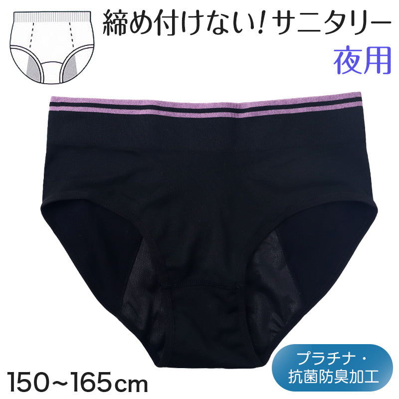 サニタリーショーツ ジュニア 夜用 生理用ショーツ ナイト用 ショーツ キッズ 150~165cm インナー サニタリー 生理 生理用パンツ かわいい 下着 子供 中学生 小学生