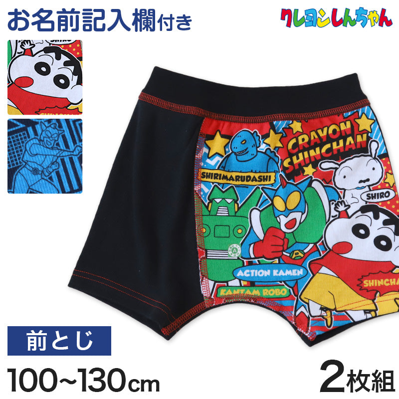 クレヨンしんちゃん グッズ ボクサーパンツ ボクサーブリーフ 男児 2枚組 100cm~130cm 男の子 しんのすけ 下着 綿 インナー プレゼント