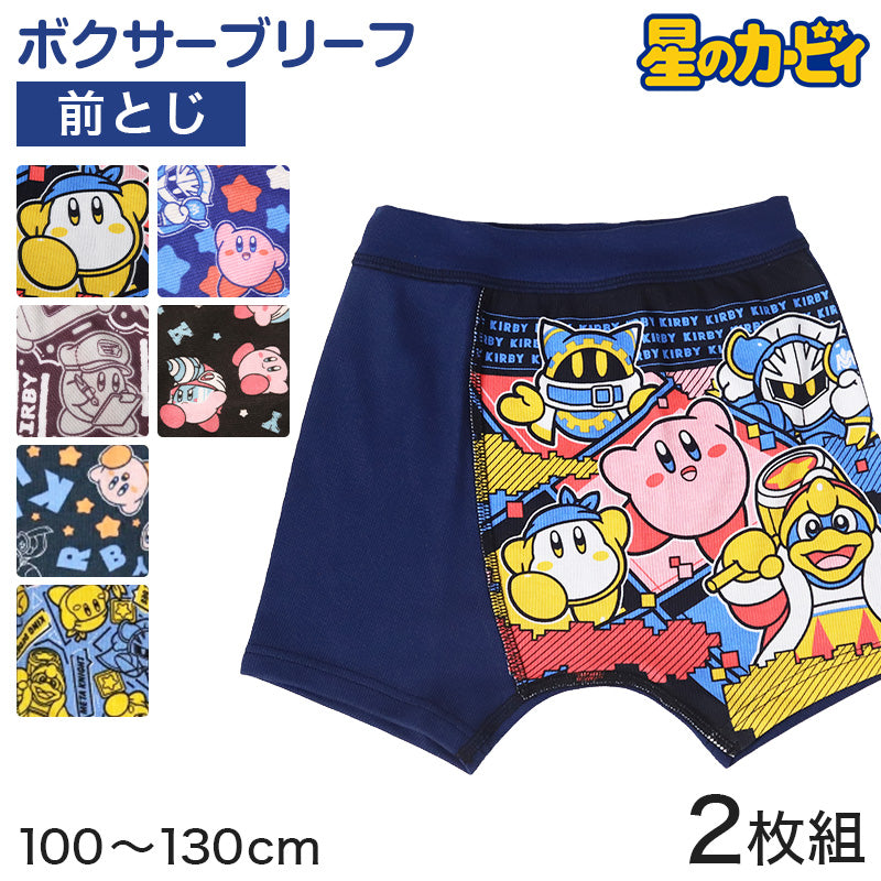 星のカービィ ボクサーパンツ キッズ 子供 グッズ カービィ ボクサーブリーフ 男児 2枚組 100 110 120 130 cm 男の子 下着 パンツ 綿 メタナイト インナー プレゼント まとめ買い 2P コットン cotton ボーイズ ブリーフ 前閉じ 大人気 人気キャラクター 星のカービィー