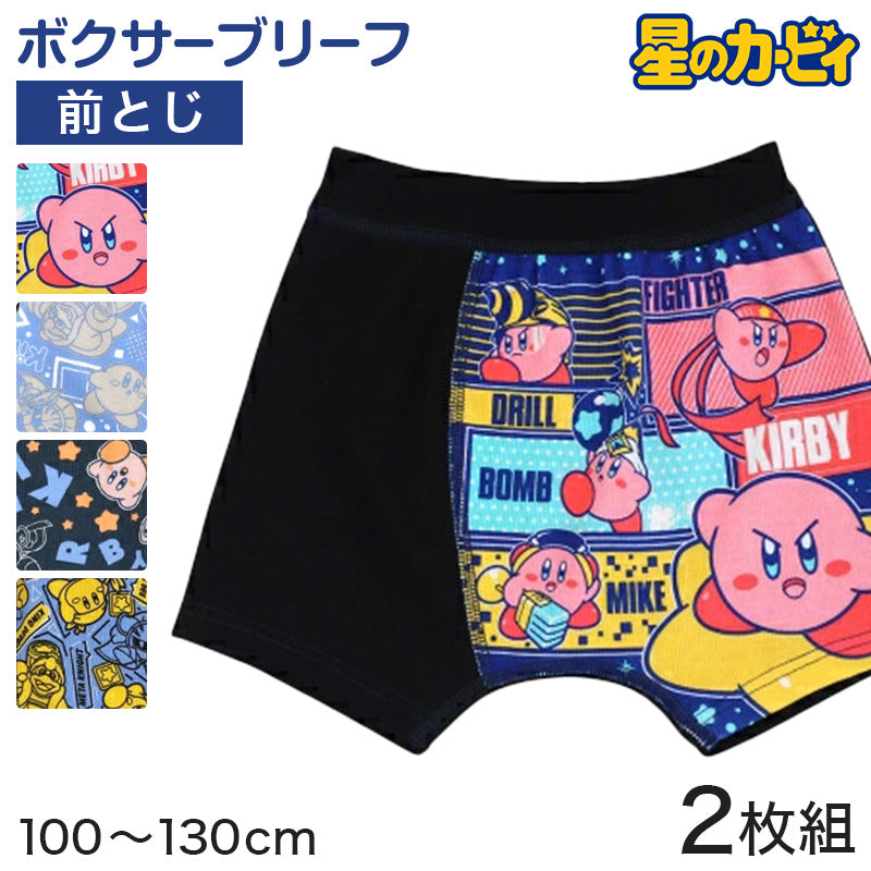 星のカービィ ボクサーパンツ キッズ 子供 グッズ カービィ ボクサーブリーフ 男児 2枚組 100cm~130cm 男の子 下着 パンツ 綿 メタナイト インナー プレゼント 100 110 120 130