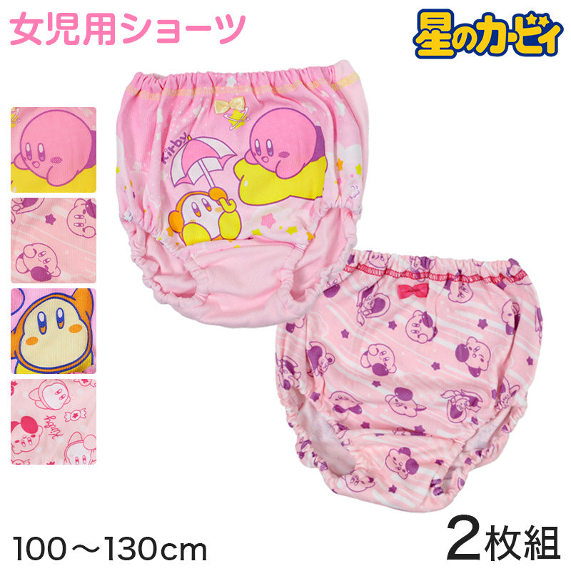 星のカービィ 女児 キッズ ショーツ 2枚組 100cm~130cm 女の子 カービィ グッズ 子供 キャラクター 子ども パンツ ワドルディ 下着 肌着 入園 まとめ買い 星のカービィ