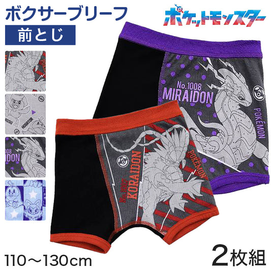 ポケモン 男児 ボクサーブリーフ ボクサー ポケットモンスター 2枚組 110cm~130cm ( ミライドン コライドン ホゲータ ニャオハ クワッス 下着 男の子 ボクサーパンツ プレゼント) (在庫限り)