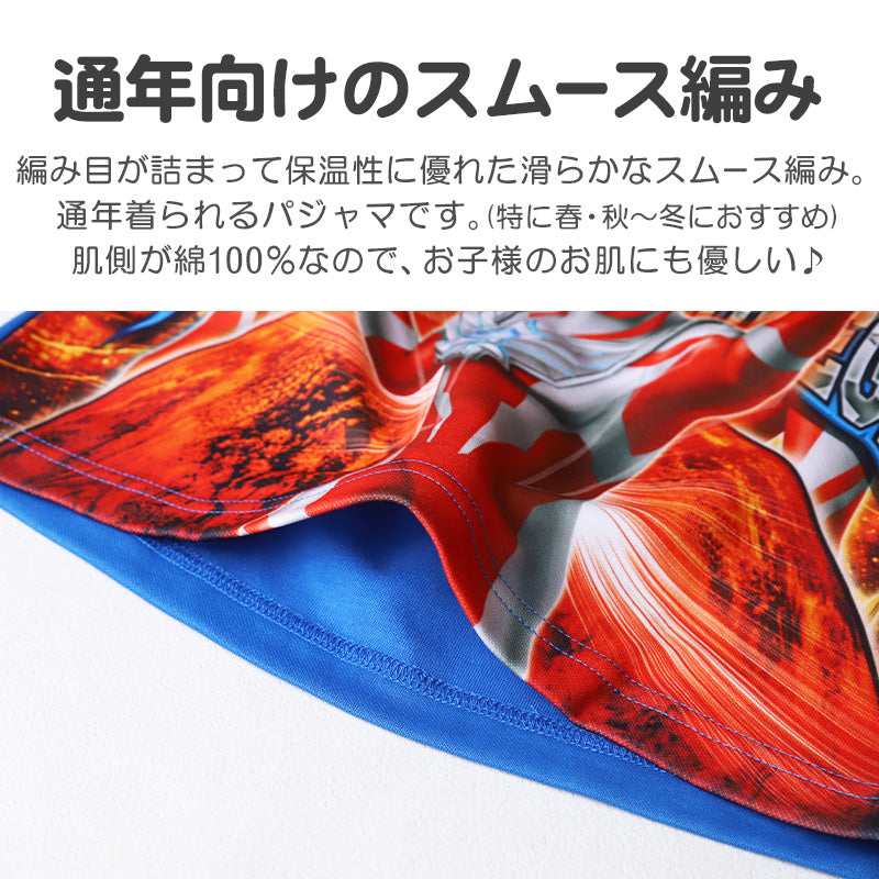 光るパジャマ ウルトラマン ウルトラマンオメガ パジャマ 男の子 長袖 上下セット 100 110 120 cm トレーナー 光る キッズ 子供 秋 冬 お泊り保育 子供服 パジャマ上下 ルームウェア ルームウエア 部屋着 寝巻き 寝間着 男の子用 男児