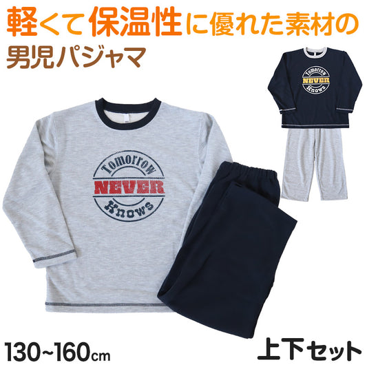 キッズ パジャマ 男の子 長袖 冬 秋 あったかい ルームウェア 男児 保温 上下セット 130~160cm 子供服 子ども ダンボールニット ナイトウェア ルームウエア 部屋着 上下 男子 (在庫限り)