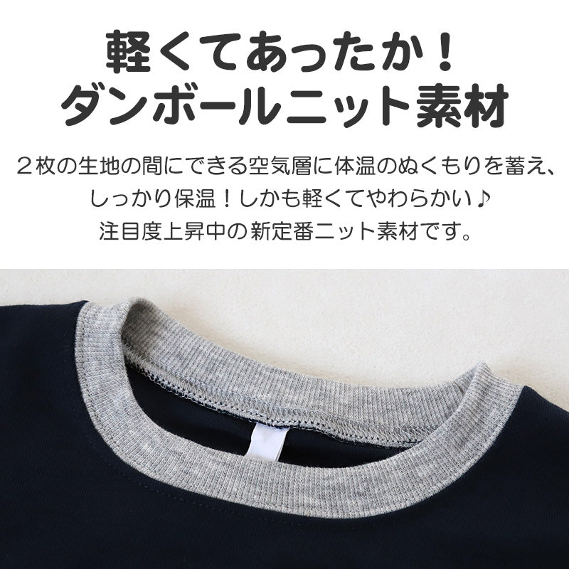 キッズ パジャマ 男の子 長袖 冬 秋 あったかい ルームウェア 男児 保温 上下セット 130~160cm 子供服 子ども ダンボールニット ナイトウェア ルームウエア 部屋着 上下 男子 (在庫限り)