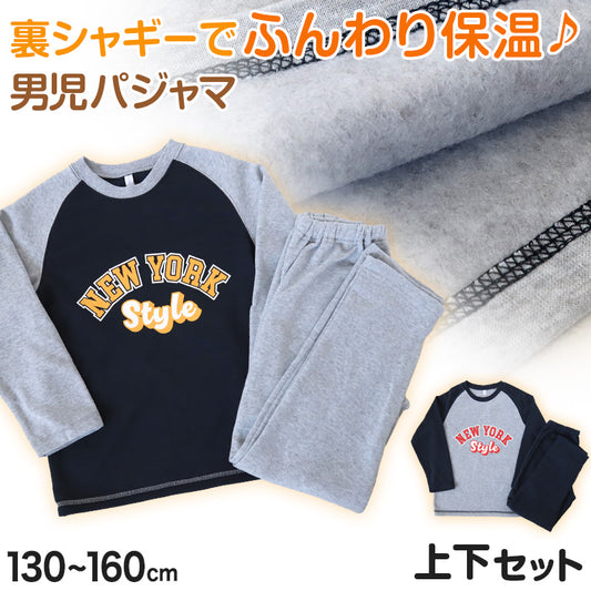キッズ パジャマ 男の子 冬 長袖 あったかい ルームウェア 男児 保温 上下セット 130~160cm 子供服 子ども ナイトウェア ルームウエア 部屋着 上下 男子 (在庫限り)