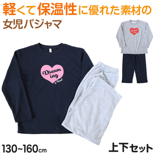 キッズ パジャマ 女の子 長袖 冬 秋 あったかい ルームウェア 女児 保温 上下セット 130~160cm 子供服 子ども ダンボールニット ナイトウェア ルームウエア 部屋着 上下 女子 (在庫限り)
