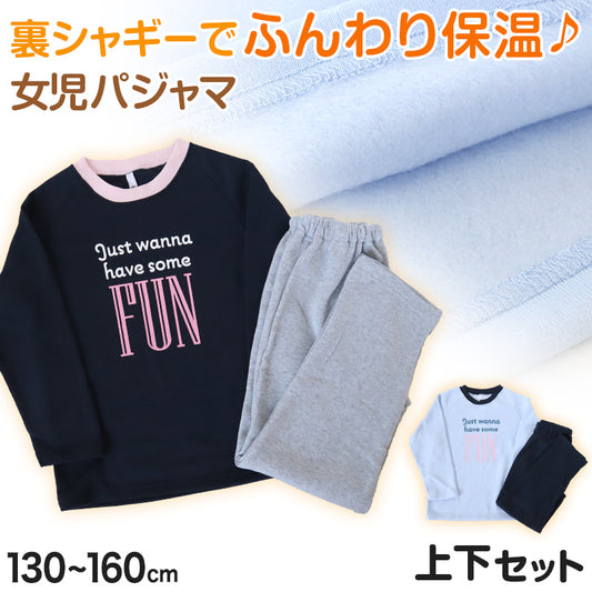 キッズ パジャマ 女の子 冬 長袖 あったかい ルームウェア 女児 保温 上下セット 130~160cm 子供服 子ども ナイトウェア ルームウエア 部屋着 上下 女子 (在庫限り)