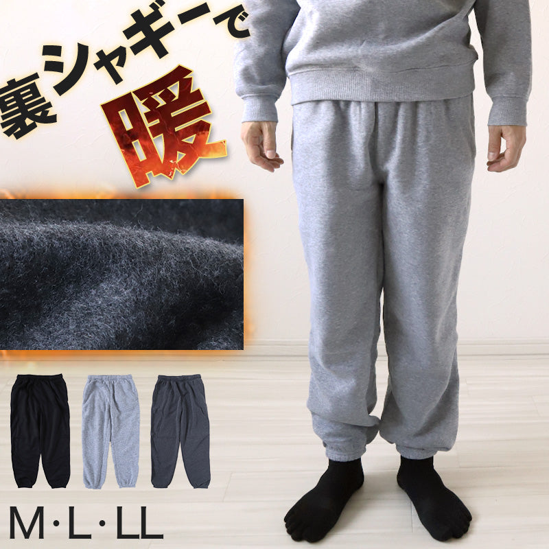 スウェットパンツ 裏起毛 メンズ スウェット パンツ ルームウェア ボトム 暖かい パジャマ 冬 あたたかい M~LL 部屋着 あったかい 紳士 防寒 ボトムス ズボン 裏シャギー 長ズボン (在庫限り)