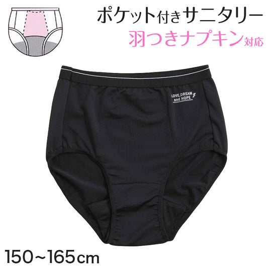 サニタリーショーツ ジュニア ポケット付き 生理用ショーツ ショーツ キッズ 150~165cm インナー サニタリー 生理 ポケット 生理用パンツ かわいい 下着 子供 中学生 小学生