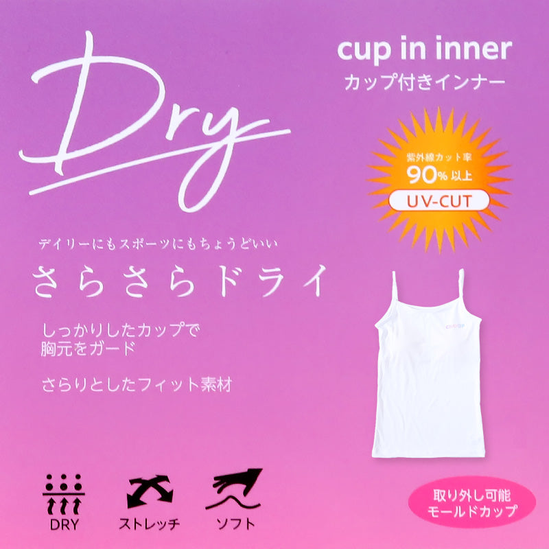 ジュニア キャミソール カップ付き インナー キャミ カップ付きインナー 肌着 白 150cm~165cm ノースリーブ 女子 下着 ブランド choop 小学生 中学生 女の子 子供 キッズ シュープ 150 160 165