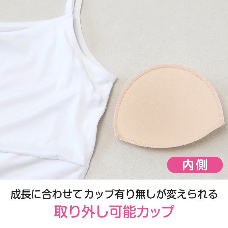 ジュニア キャミソール カップ付き インナー キャミ カップ付きインナー 肌着 白 150cm~165cm ノースリーブ 女子 下着 ブランド choop 小学生 中学生 女の子 子供 キッズ シュープ 150 160 165