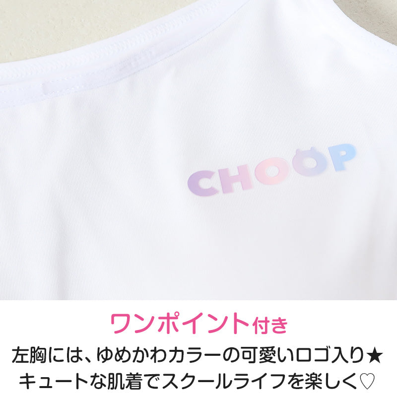 ジュニア キャミソール カップ付き インナー キャミ カップ付きインナー 肌着 白 150cm~165cm ノースリーブ 女子 下着 ブランド choop 小学生 中学生 女の子 子供 キッズ シュープ 150 160 165
