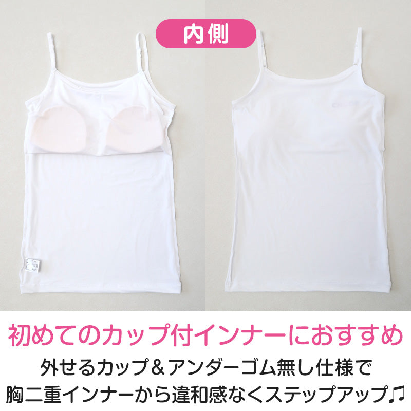 ジュニア キャミソール カップ付き インナー キャミ カップ付きインナー 肌着 白 150cm~165cm ノースリーブ 女子 下着 ブランド choop 小学生 中学生 女の子 子供 キッズ シュープ 150 160 165
