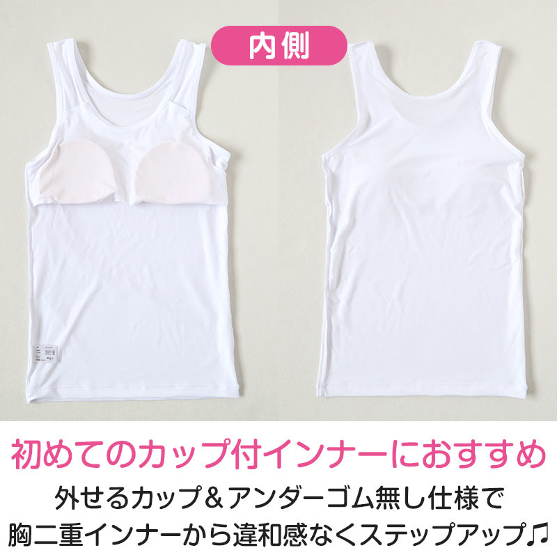 ジュニア カップ付き タンクトップ ブラトップ カップ付きインナー ノースリーブ 肌着 白 150cm~165cm 女子 下着 ブランド choop 小学生 中学生 女の子 インナー 子供 ランニングシャツ キッズ シュープ 150 160 165