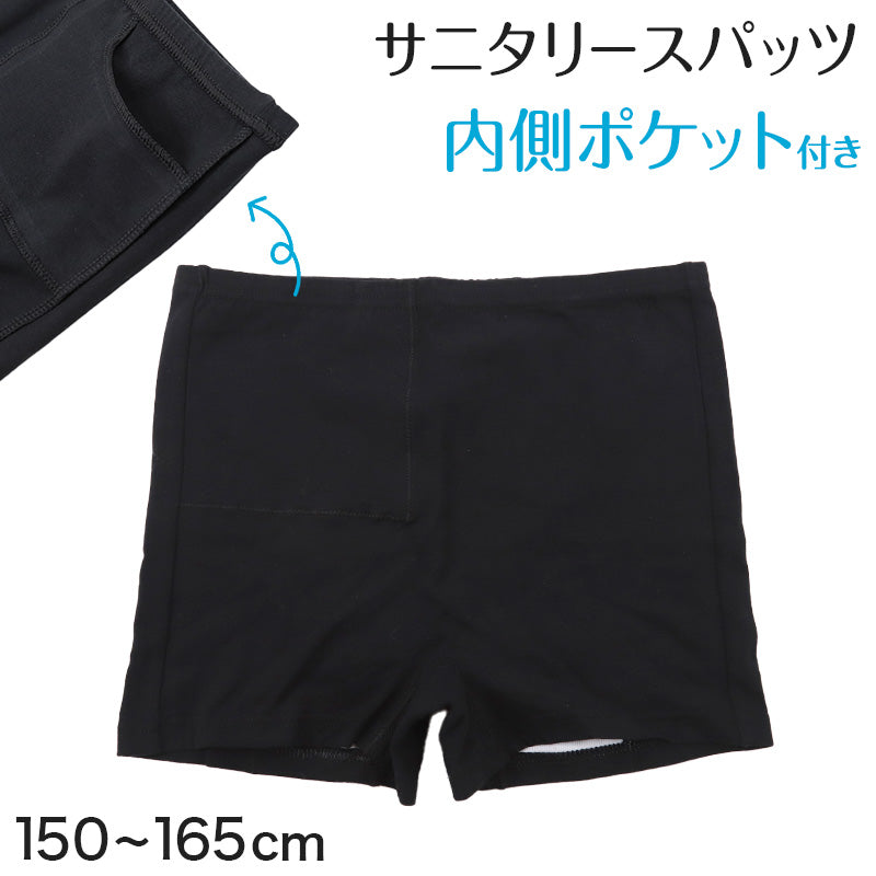 サニタリー スパッツ 一分丈 オーバーパンツ ポケット インナーパンツ 綿混 1分丈スパッツ 中学生 高校生 150~165cm ジュニア 女の子 女子 カバーパンツ レギンス アンダーパンツ 黒 スカート下 子供 重ね履き 150cm 160cm 165cm