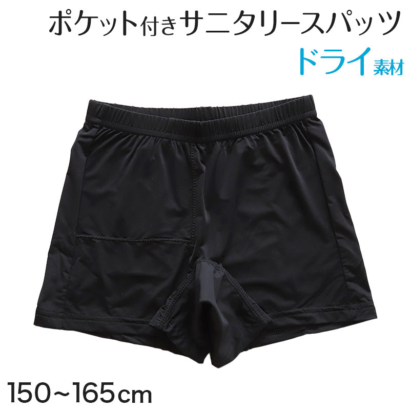 サニタリー スパッツ 一分丈 オーバーパンツ ジュニア ポケット ドライ 速乾 インナーパンツ 夏用 1分丈 中学生 高校生 150~165cm 女の子 女子 カバーパンツ レギンス アンダーパンツ 黒 スカート下 子供 重ね履き 150cm 160cm 165cm