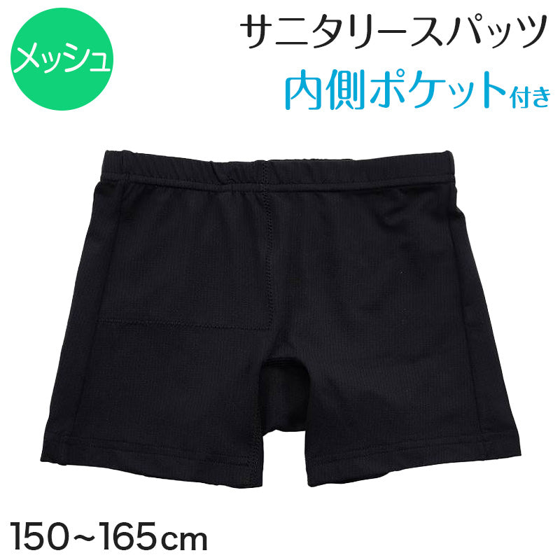 サニタリー スパッツ 一分丈 ジュニア オーバーパンツ ポケット メッシュ 1分丈 夏 中学生 高校生 150~165cm 女の子 女子 スクールスパッツ インナーパンツ カバーパンツ レギンス アンダーパンツ 黒 スカート下 子供 重ね履き 150 160