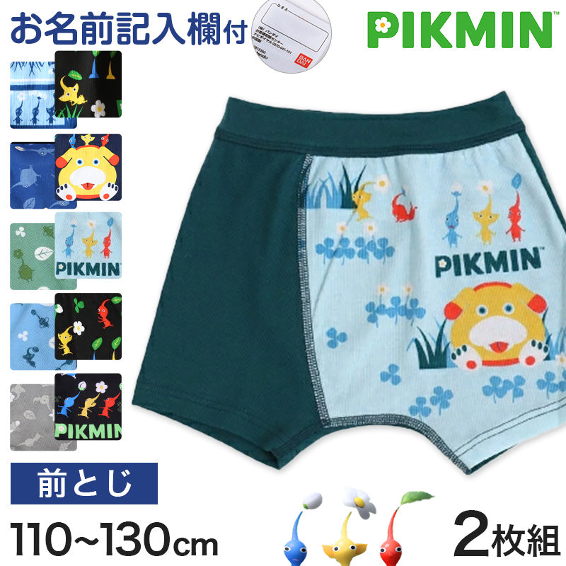 ピクミン ボクサーブリーフ 2枚組 110 120 130 cm 下着 男児 パンツ 綿 インナー 2枚セット おとこのこ コットン 入園祝い PIKMIN グッズ ピクミンガーデン まとめ買い 2P 綿混 子供 キッズ 男児 男子 男の子 ボーイズ ブリーフ 前閉じ