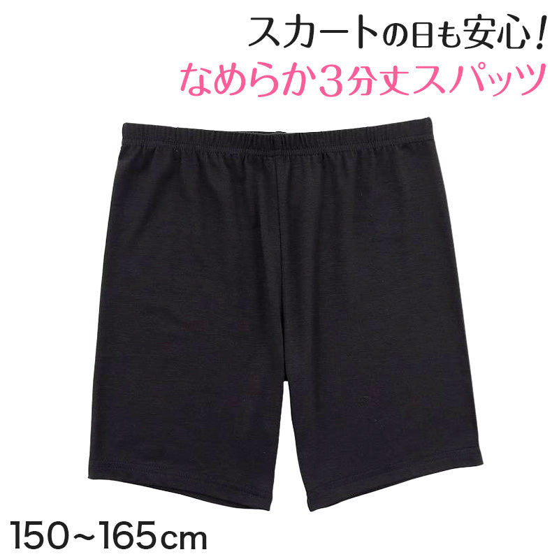 黒スパッツ スパッツ 三分丈 レギンス インナーパンツ 3分丈スパッツ 高校生 中学生 ベア天 150~165cm ジュニア 女の子 女子 オーバーパンツ スクールスパッツ 黒 スカート下 子供 重ね履き