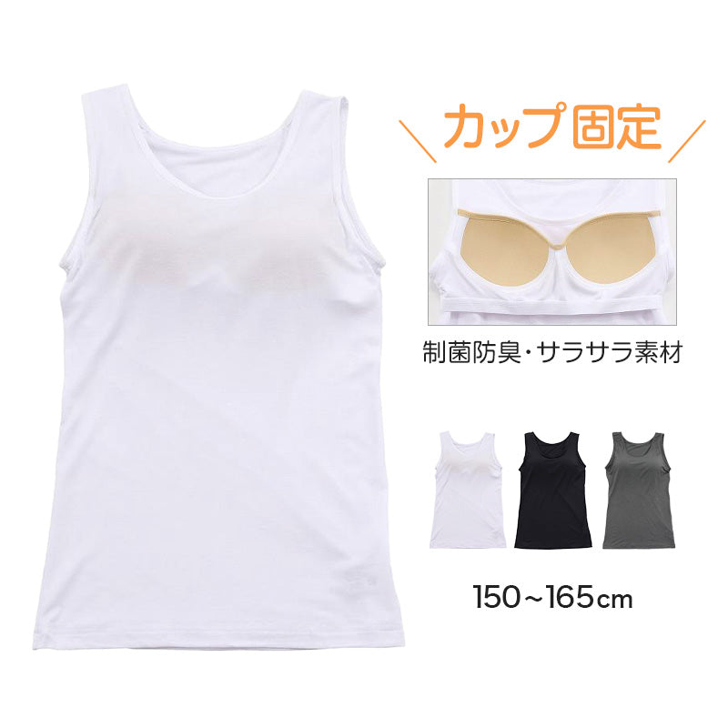 タンクトップ ジュニア カップ付きタンクトップ ブラトップ 中学生 小学生 柔らかい 150cm~165cm 体育 ガールズ 女の子 ジュニアインナー キッズ ダンス 下着 インナー カップ付タンクトップ